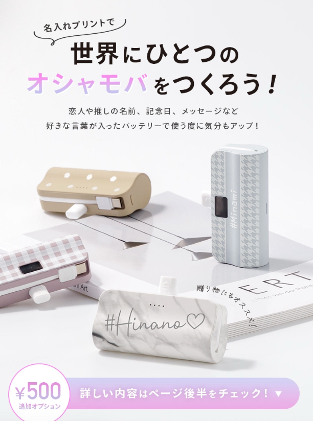 名入れ対応のOSHAMOBA miniバッテリー例