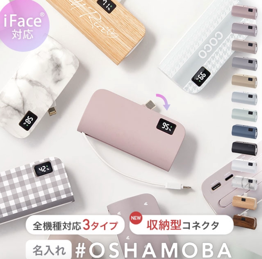 「OSHAMOBA mini カラーバリエーションと内蔵コネクタ一覧