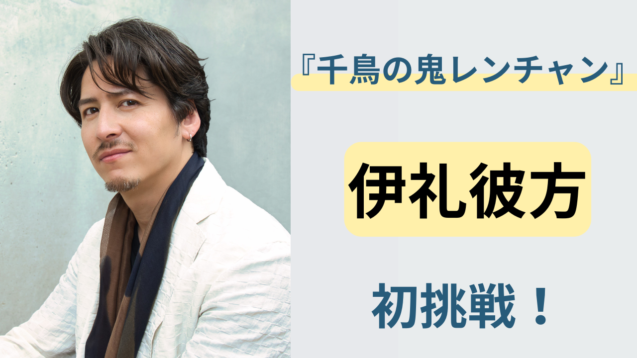 伊礼彼方が鬼レンチャンに初挑戦