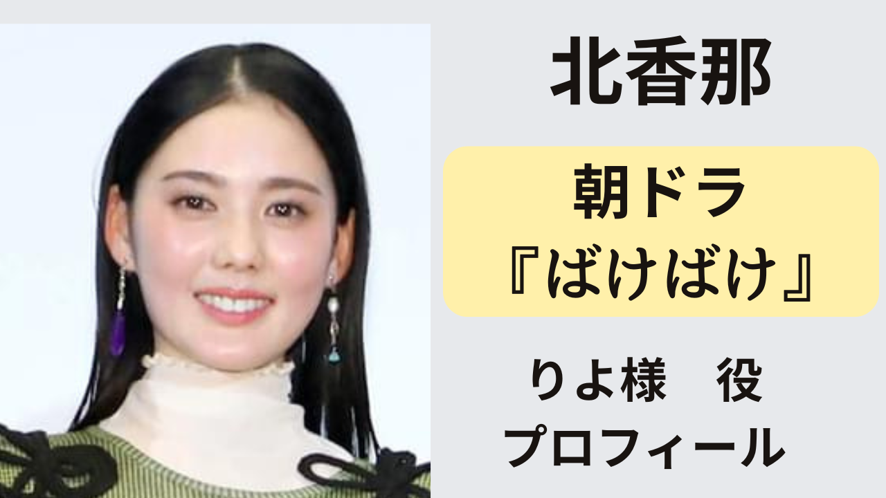 『ばけばけ』に登場するりよ様（江藤リヨ）のキャラクター紹介記事のアイキャッチ画像