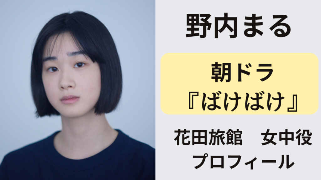 『ばけばけ』花田旅館の女中ウメとおりえのキャラクター紹介記事のアイキャッチ画像