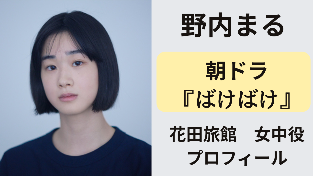 『ばけばけ』花田旅館の女中ウメとおりえのキャラクター紹介記事のアイキャッチ画像