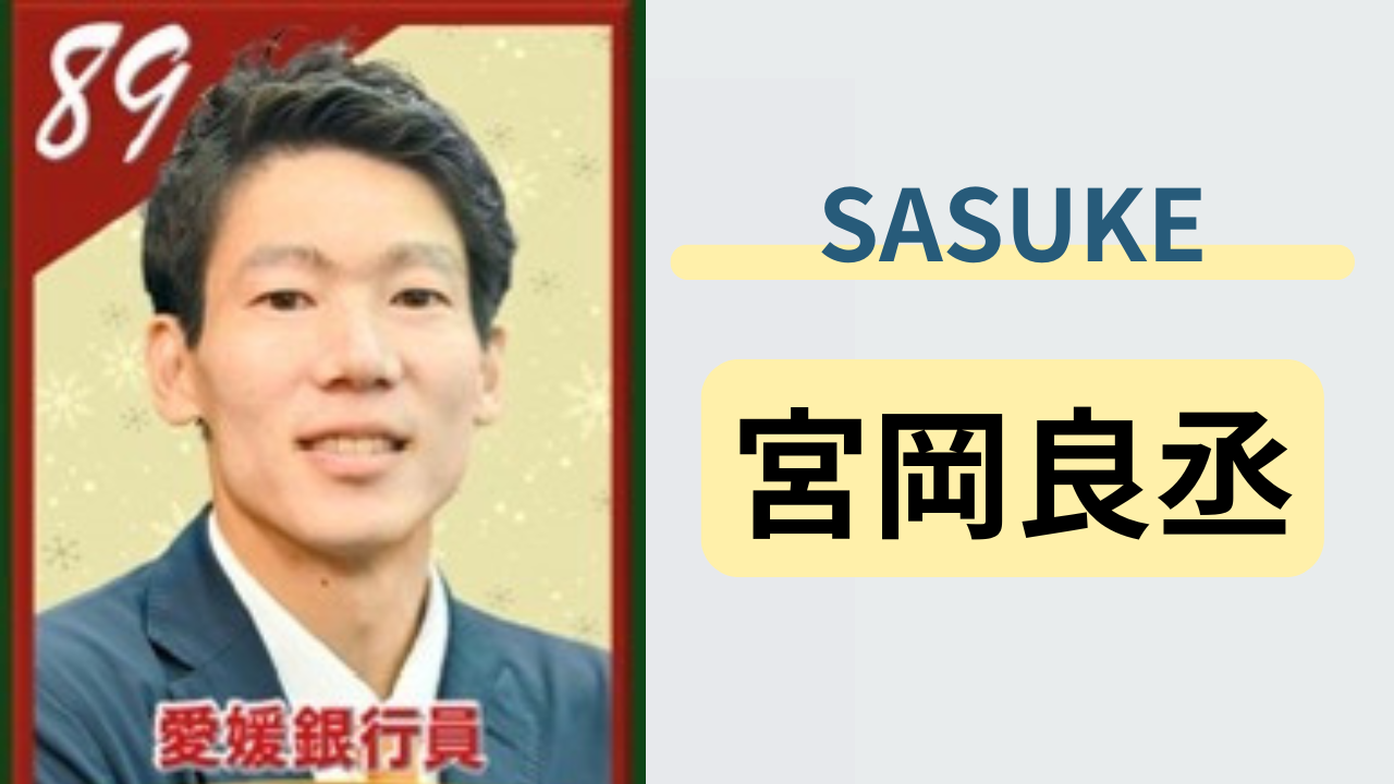 SASUKEで怪物銀行員と呼ばれ、完全制覇候補として注目される宮岡良丞のアイキャッチ画像