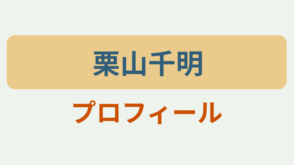 「栗山千明 プロフィール 晩酌の流儀5主演」というテキストが入ったアイキャッチ画像